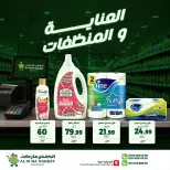Al-Doha Market Egypt offers from 20 to 26 July 2026 Summer Savings - Al-Doha Market - Egypt - 20 July 2026 – 26 July 2026 - Page 39