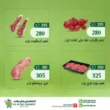 Al-Doha Market Egypt offers from 20 to 26 July 2026 Summer Savings - Al-Doha Market - Egypt - 20 July 2026 – 26 July 2026 - Page 5