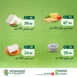 Al-Doha Market Egypt offers from 20 to 26 July 2026 Summer Savings - Al-Doha Market - Egypt - 20 July 2026 – 26 July 2026 - Page 27