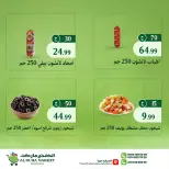 Al-Doha Market Egypt offers from 20 to 26 July 2026 Summer Savings - Al-Doha Market - Egypt - 20 July 2026 – 26 July 2026 - Page 8