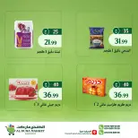 Al-Doha Market Egypt offers from 20 to 26 July 2026 Summer Savings - Al-Doha Market - Egypt - 20 July 2026 – 26 July 2026 - Page 20