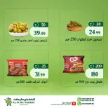 Al-Doha Market Egypt offers from 20 to 26 July 2026 Summer Savings - Al-Doha Market - Egypt - 20 July 2026 – 26 July 2026 - Page 19
