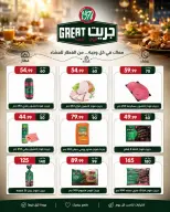 Al-Doha Market Egypt offers from 20 to 26 July 2026 Summer Savings - Al-Doha Market - Egypt - 20 July 2026 – 26 July 2026 - Page 36