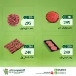 Al-Doha Market Egypt offers from 20 to 26 July 2026 Summer Savings - Al-Doha Market - Egypt - 20 July 2026 – 26 July 2026 - Page 4