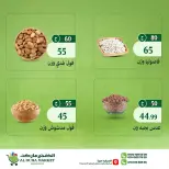Al-Doha Market Egypt offers from 20 to 26 July 2026 Summer Savings - Al-Doha Market - Egypt - 20 July 2026 – 26 July 2026 - Page 12