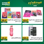 El abed Hypermarket offers from 23 to 25 July 2026 Back to School Deals - El abed Hypermarket - Egypt - 23 July 2026 – 25 July 2026 - Page 3