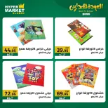 El abed Hypermarket offers from 23 to 25 July 2026 Back to School Deals - El abed Hypermarket - Egypt - 23 July 2026 – 25 July 2026 - Page 2
