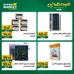 El abed Hypermarket offers from 23 to 25 July 2026 Back to School Deals - El abed Hypermarket - Egypt - 23 July 2026 – 25 July 2026 - Page 5