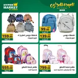 El abed Hypermarket offers from 23 to 25 July 2026 Back to School Deals - El abed Hypermarket - Egypt - 23 July 2026 – 25 July 2026 - Page 11
