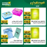 El abed Hypermarket offers from 23 to 25 July 2026 Back to School Deals - El abed Hypermarket - Egypt - 23 July 2026 – 25 July 2026 - Page 7