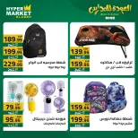 El abed Hypermarket offers from 23 to 25 July 2026 Back to School Deals - El abed Hypermarket - Egypt - 23 July 2026 – 25 July 2026 - Page 9