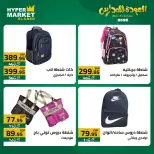 El abed Hypermarket offers from 23 to 25 July 2026 Back to School Deals - El abed Hypermarket - Egypt - 23 July 2026 – 25 July 2026 - Page 10