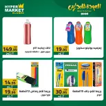 El abed Hypermarket offers from 23 to 25 July 2026 Back to School Deals - El abed Hypermarket - Egypt - 23 July 2026 – 25 July 2026 - Page 4