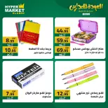 El abed Hypermarket offers from 23 to 25 July 2026 Back to School Deals - El abed Hypermarket - Egypt - 23 July 2026 – 25 July 2026 - Page 6