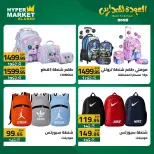 El abed Hypermarket offers from 23 to 25 July 2026 Back to School Deals - El abed Hypermarket - Egypt - 23 July 2026 – 25 July 2026 - Page 13