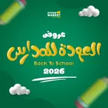 El abed Hypermarket offers from 23 to 25 July 2026 Back to School Deals - El abed Hypermarket - Egypt - 23 July 2026 – 25 July 2026 - Page 1