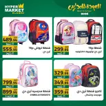 El abed Hypermarket offers from 23 to 25 July 2026 Back to School Deals - El abed Hypermarket - Egypt - 23 July 2026 – 25 July 2026 - Page 12