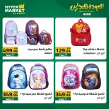 El abed Hypermarket offers from 23 to 25 July 2026 Back to School Deals - El abed Hypermarket - Egypt - 23 July 2026 – 25 July 2026 - Page 8