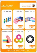 Gomla market offers from 19 to 27 July 2026 Summer Toys Deals - Gomla market - Egypt - 19 July 2026 – 27 July 2026 - Page 3