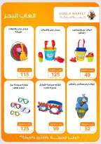 Gomla market offers from 19 to 27 July 2026 Summer Toys Deals - Gomla market - Egypt - 19 July 2026 – 27 July 2026 - Page 4