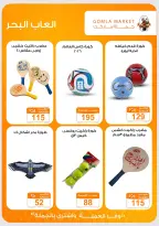 Gomla market offers from 19 to 27 July 2026 Summer Toys Deals - Gomla market - Egypt - 19 July 2026 – 27 July 2026 - Page 5