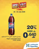 Offres HyperMax Oman de 20 à 22 juillet 2026 Offres Super Promo - HyperMax - Oman - 20 juillet 2026 – 22 juillet 2026 - Page 4