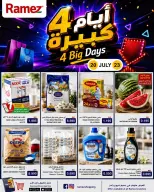 Ofertas de Mercados Ramez Bahréin de 20 a 23 julio 2026 grandes ofertas de 4 días - Mercados Ramez - Bahréin - 20 julio 2026 – 23 julio 2026 - Página 1