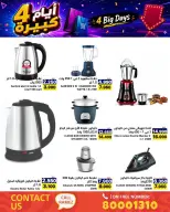 Ofertas de Mercados Ramez Bahréin de 20 a 23 julio 2026 grandes ofertas de 4 días - Mercados Ramez - Bahréin - 20 julio 2026 – 23 julio 2026 - Página 25