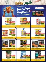 عروض جمعية الفردوس التعاونية الكويت من ٢٢ حتى ٣١ يوليو ٢٠٢٦ مهرجان شهر يوليو - جمعية الفردوس التعاونية - الكويت - 22 يوليو 2026 – 31 يوليو 2026 - صفحة 5