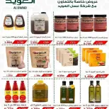 Riqqa co-op offers from 22 to 28 July 2026 July Festival - Riqqa co-op - Kuwait - 22 July 2026 – 28 July 2026 - Page 22
