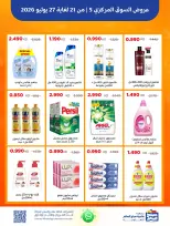 Ofertas de Cooperativa Sabah Al Salem de 21 a 27 julio 2026 Ofertas del Mercado Central - Cooperativa Sabah Al Salem - Kuwait - 21 julio 2026 – 27 julio 2026 - Página 12