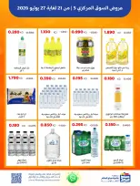 Ofertas de Cooperativa Sabah Al Salem de 21 a 27 julio 2026 Ofertas del Mercado Central - Cooperativa Sabah Al Salem - Kuwait - 21 julio 2026 – 27 julio 2026 - Página 11