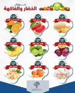 Ofertas de cooperativa alsiddeeq martes 21 julio 2026 Ofertas de frutas y verduras - cooperativa alsiddeeq - Kuwait - 21 julio 2026 – 21 julio 2026 - Página 2