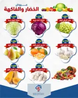 Ofertas de cooperativa alsiddeeq martes 21 julio 2026 Ofertas de frutas y verduras - cooperativa alsiddeeq - Kuwait - 21 julio 2026 – 21 julio 2026 - Página 4