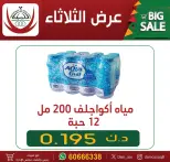 Abdullah Al Mubarak coop offers Tuesday 21 July 2026 Water offer - Abdullah Al Mubarak coop - Kuwait - 21 July 2026 – 21 July 2026 - Page 1