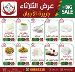 Abdullah Al Mubarak coop offers Tuesday 21 July 2026 Cheese offers - Abdullah Al Mubarak coop - Kuwait - 21 July 2026 – 21 July 2026 - Page 1