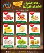 Alegaila co-op Kuwait offers Tuesday 21 July 2026 Vegetable and Fruit Festival - Alegaila co-op - Kuwait - 21 July 2026 – 21 July 2026 - Page 6