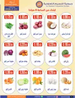 Naseem co-op offers Tuesday 21 July 2026 Vegetable and Fruit Festival - Naseem co-op - Kuwait - 21 July 2026 – 21 July 2026 - Page 2