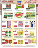 عروض جمعية الزهراء التعاونية من ٢٠ حتى ٣١ يوليو ٢٠٢٦ عروض السوق المركزى - جمعية الزهراء التعاونية - الكويت - 20 يوليو 2026 – 31 يوليو 2026 - صفحة 22