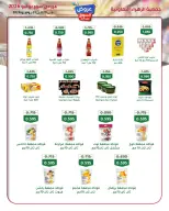 عروض جمعية الزهراء التعاونية من ٢٠ حتى ٣١ يوليو ٢٠٢٦ عروض السوق المركزى - جمعية الزهراء التعاونية - الكويت - 20 يوليو 2026 – 31 يوليو 2026 - صفحة 8