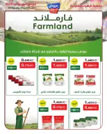 عروض جمعية الزهراء التعاونية من ٢٠ حتى ٣١ يوليو ٢٠٢٦ عروض السوق المركزى - جمعية الزهراء التعاونية - الكويت - 20 يوليو 2026 – 31 يوليو 2026 - صفحة 25