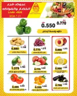 Offres Coopérative Al nuzha Koweït seulement mardi 21 juillet 2026 Offres de fruits et légumes - Coopérative Al nuzha - Koweït - 21 juillet 2026 – 21 juillet 2026 - Page 2