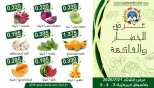 Mubarak Al Quraen co-op offers Tuesday 21 July 2026 Vegetable and fruit offer - Mubarak Al Quraen co-op - Kuwait - 21 July 2026 – 21 July 2026 - Page 4