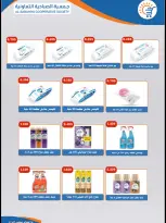 Sabahiya co-op offers from 22 to 31 July 2026 July Sale - Sabahiya co-op - Kuwait - 22 July 2026 – 31 July 2026 - Page 26