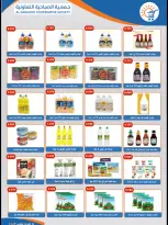 Sabahiya co-op offers from 22 to 31 July 2026 July Sale - Sabahiya co-op - Kuwait - 22 July 2026 – 31 July 2026 - Page 6
