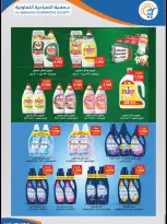 Sabahiya co-op offers from 22 to 31 July 2026 July Sale - Sabahiya co-op - Kuwait - 22 July 2026 – 31 July 2026 - Page 22