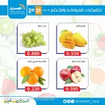عروض جمعية المسايل التعاونية الثلاثاء ٢١ يوليو ٢٠٢٦ عروض الخضار والفواكه - جمعية المسايل التعاونية - الكويت - 21 يوليو 2026 – 21 يوليو 2026 - صفحة 13