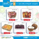 عروض جمعية المسايل التعاونية الثلاثاء ٢١ يوليو ٢٠٢٦ عروض الخضار والفواكه - جمعية المسايل التعاونية - الكويت - 21 يوليو 2026 – 21 يوليو 2026 - صفحة 5