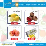 عروض جمعية المسايل التعاونية الثلاثاء ٢١ يوليو ٢٠٢٦ عروض الخضار والفواكه - جمعية المسايل التعاونية - الكويت - 21 يوليو 2026 – 21 يوليو 2026 - صفحة 2