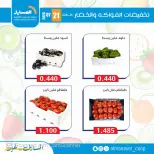 عروض جمعية المسايل التعاونية الثلاثاء ٢١ يوليو ٢٠٢٦ عروض الخضار والفواكه - جمعية المسايل التعاونية - الكويت - 21 يوليو 2026 – 21 يوليو 2026 - صفحة 3
